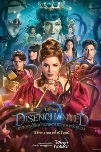 ดูหนังออนไลน์ Disenchanted มหัศจรรย์รักข้ามภพกับเวทมนตร์อลเวง (2022) พากย์ไทย