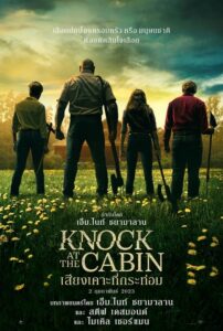 ดูหนังออนไลน์ Knock at the Cabin เสียงเคาะที่กระท่อม (2023) ซับไทย