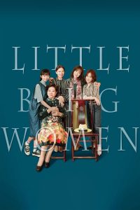 ดูหนังออนไลน์ Little Big Women รสชาติแห่งความอ้างว้าง (2020) ซับไทย