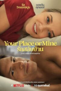 ดูหนังออนไลน์ Your Place or Mine รักสลับบ้าน (2023) พากย์ไทย