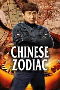 ดูหนังออนไลน์ Chinese Zodiac วิ่งปล้นฟัด (2012) พากย์ไทย