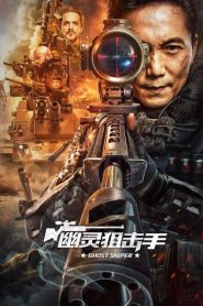 ดูหนังออนไลน์ Ghost Sniper (2023) สไนเปอร์ผี