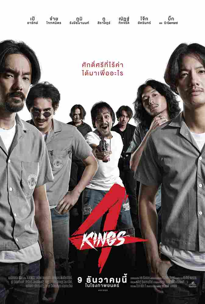 ดูหนังออนไลน์ 4 Kings (2021) อาชีวะยุค 90